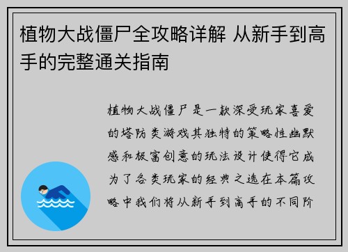 植物大战僵尸全攻略详解 从新手到高手的完整通关指南