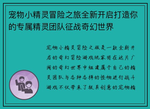 宠物小精灵冒险之旅全新开启打造你的专属精灵团队征战奇幻世界