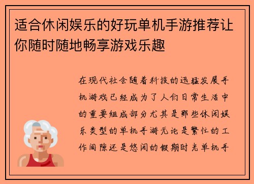 适合休闲娱乐的好玩单机手游推荐让你随时随地畅享游戏乐趣